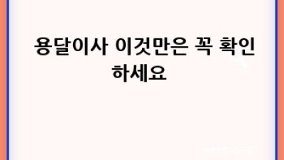 제천 한수면 원룸이사🚚 용달차로 슝💨 덕곡리 작업 후기 #용달이사